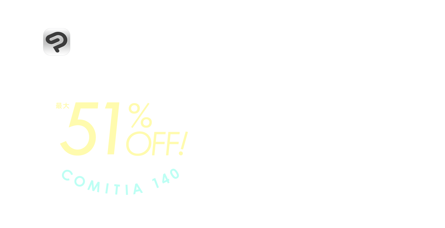 COMITIA140 COMITIA140 イベント限定最大51% OFF
