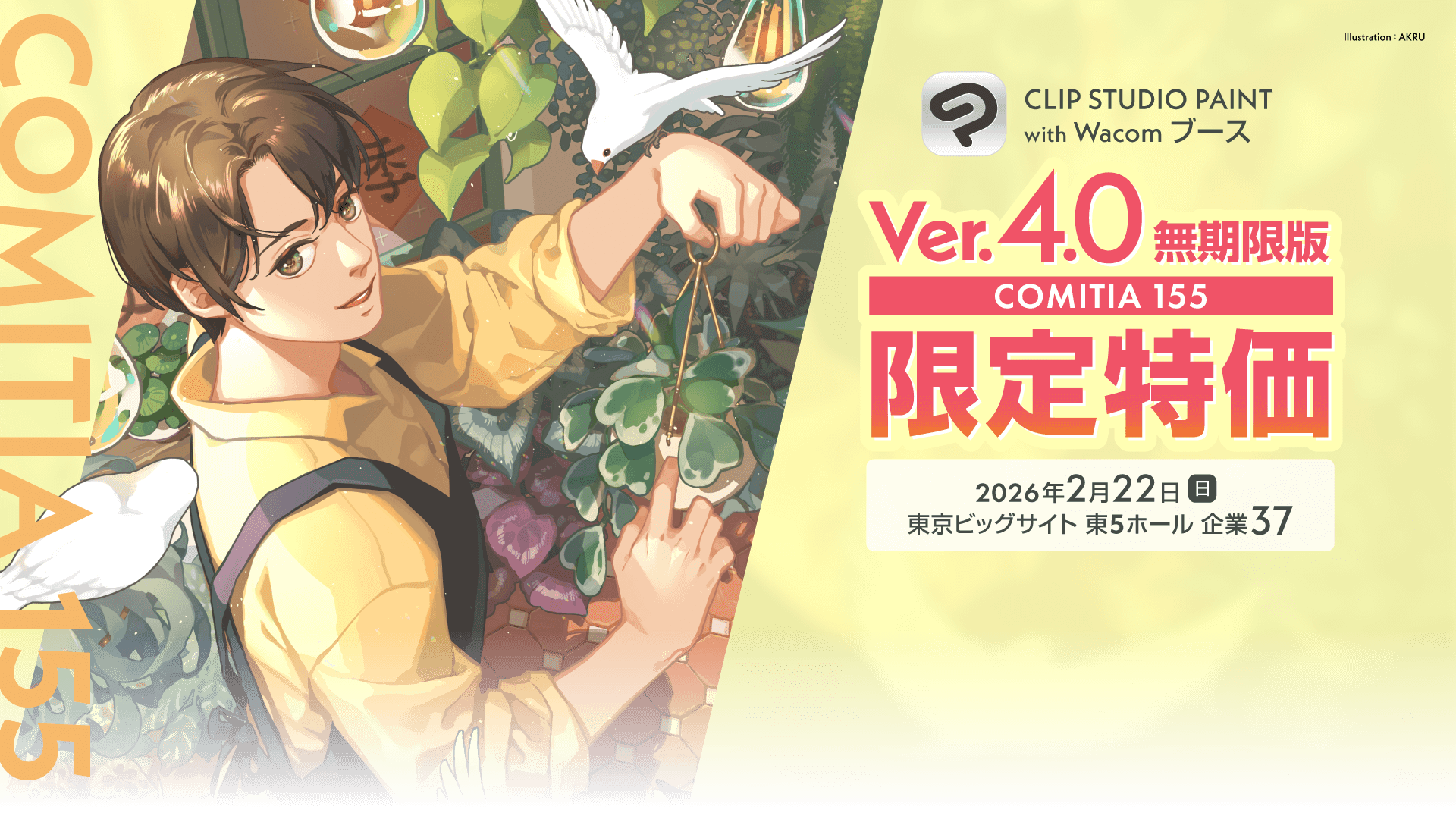 ワコムの液晶タブレット、iPad、Galaxyタブレットを展示し、最新の制作環境で「CLIP STUDIO PAINT Ver.4.2」と「TABMATE 2」を体験していただけます。