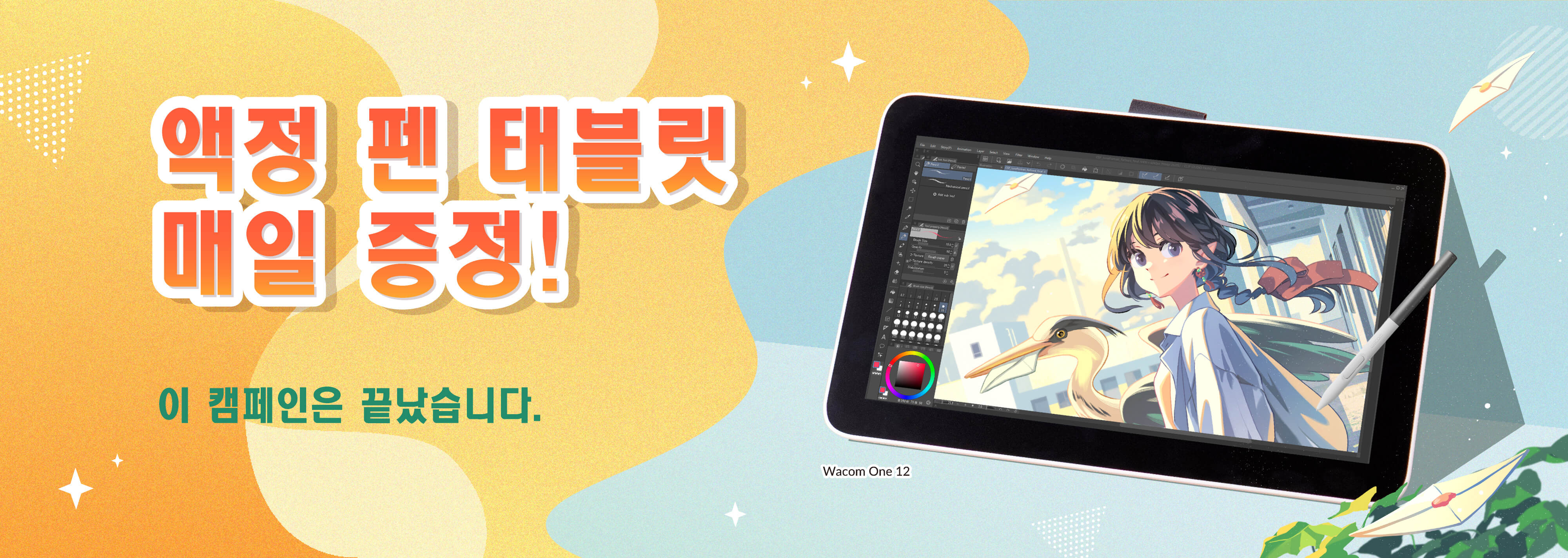세일 기간 중 매일 1분께 Wacom One 12 증정! 매일 참여 가능, 기회는 6번! 이번 기회에 꼭 받으세요!