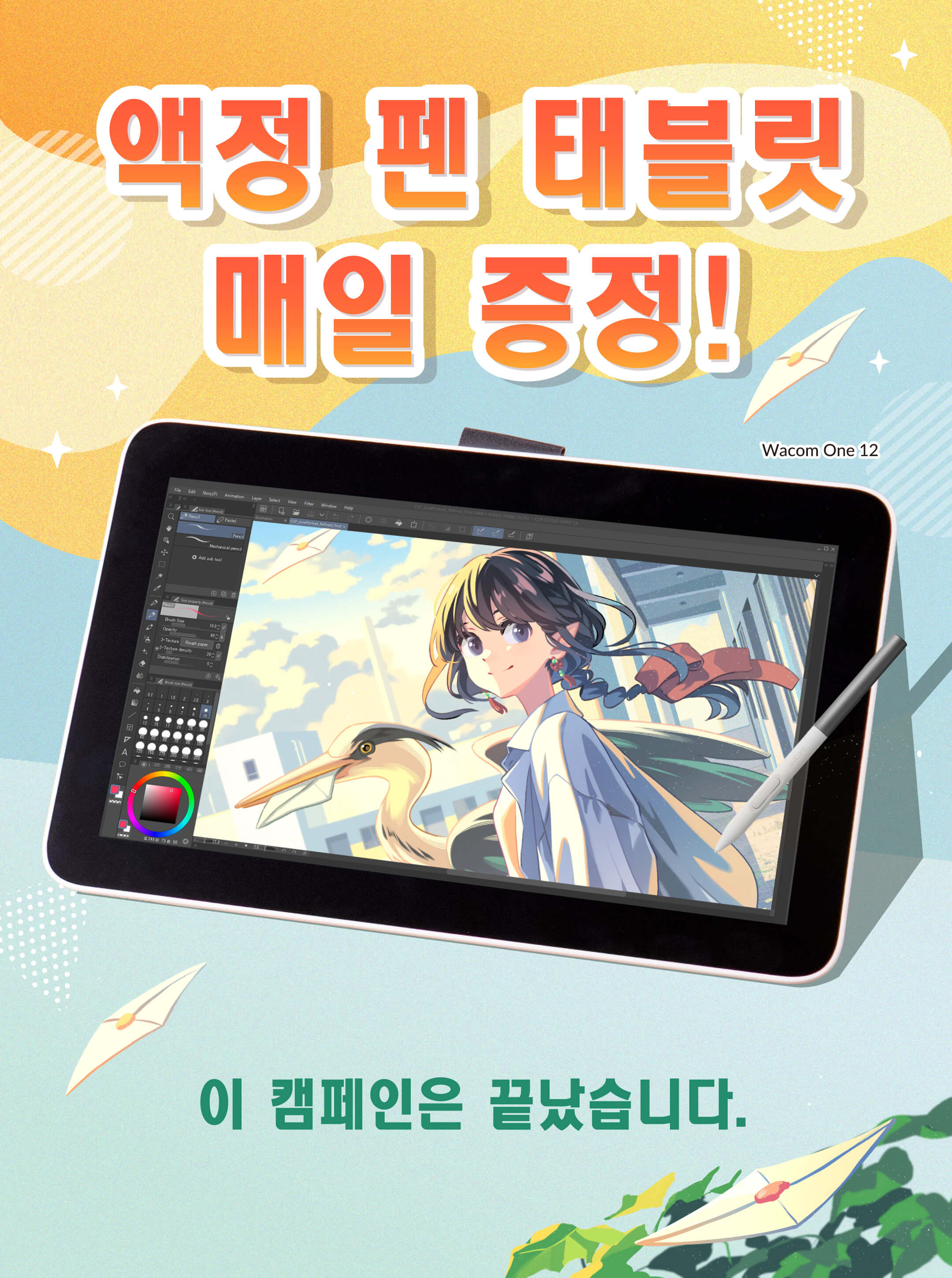 Wacom One 12 매일 당첨! 누구나 참여 가능!이 캠페인은 끝났습니다. | CLIP STUDIO.NET, image size:2160x2900