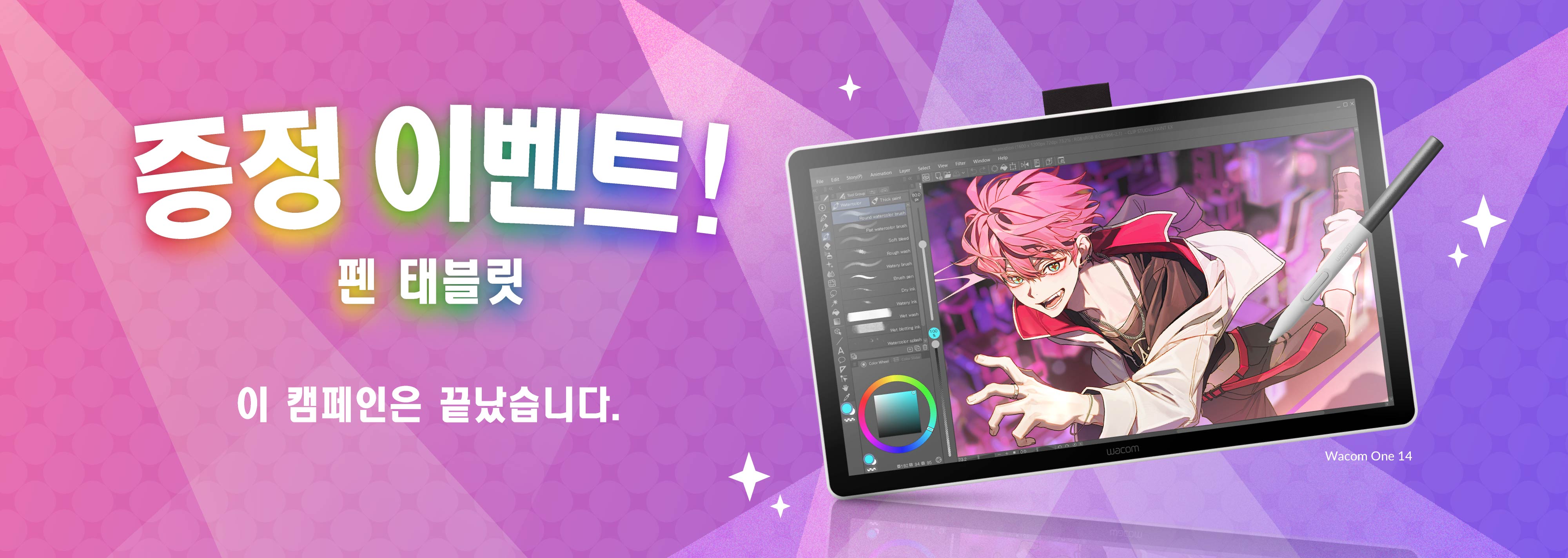 세일 기간 중 매일 1분께 Wacom One 14 증정! 매일 참여 가능, 기회는 6번! 이번 기회에 꼭 받으세요! 이 캠페인은 끝났습니다.
