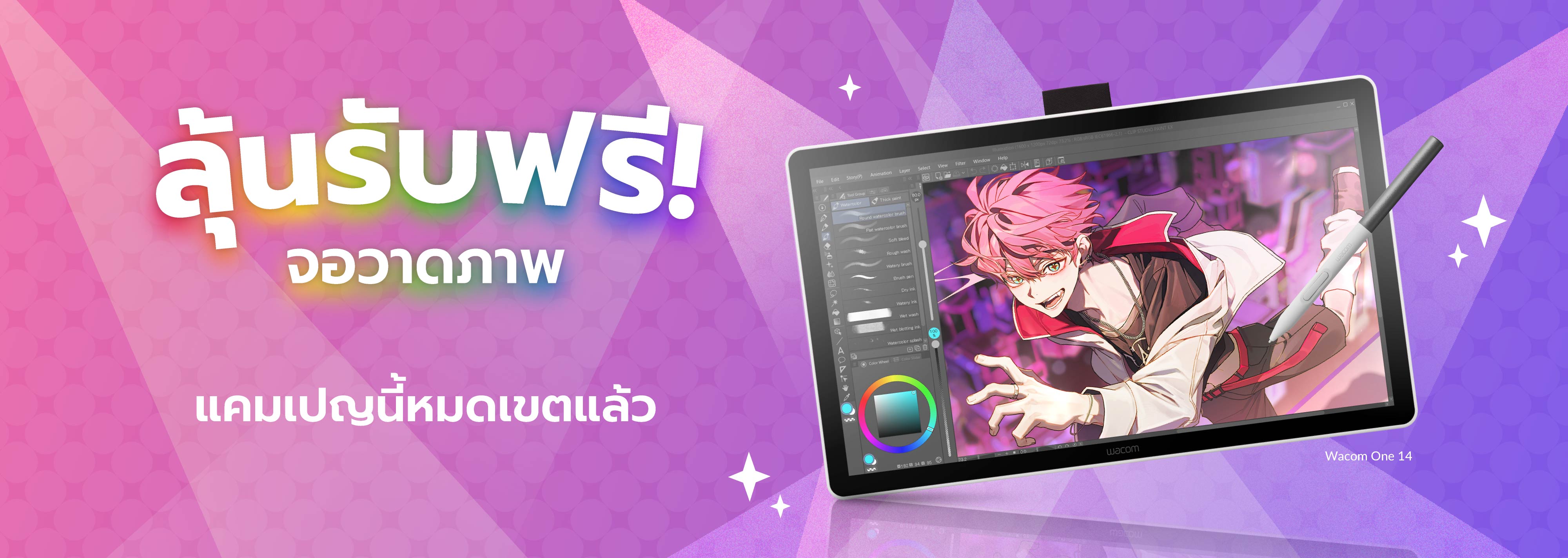 พวกเราจะแจก Wacom One 14 หนึ่งเครื่องทุกๆ วันของการลดราคา! เข้าร่วมทุกวันเพื่อโอกาสหกครั้งที่จะชนะรางวัล!แคมเปญนี้หมดเขตแล้ว