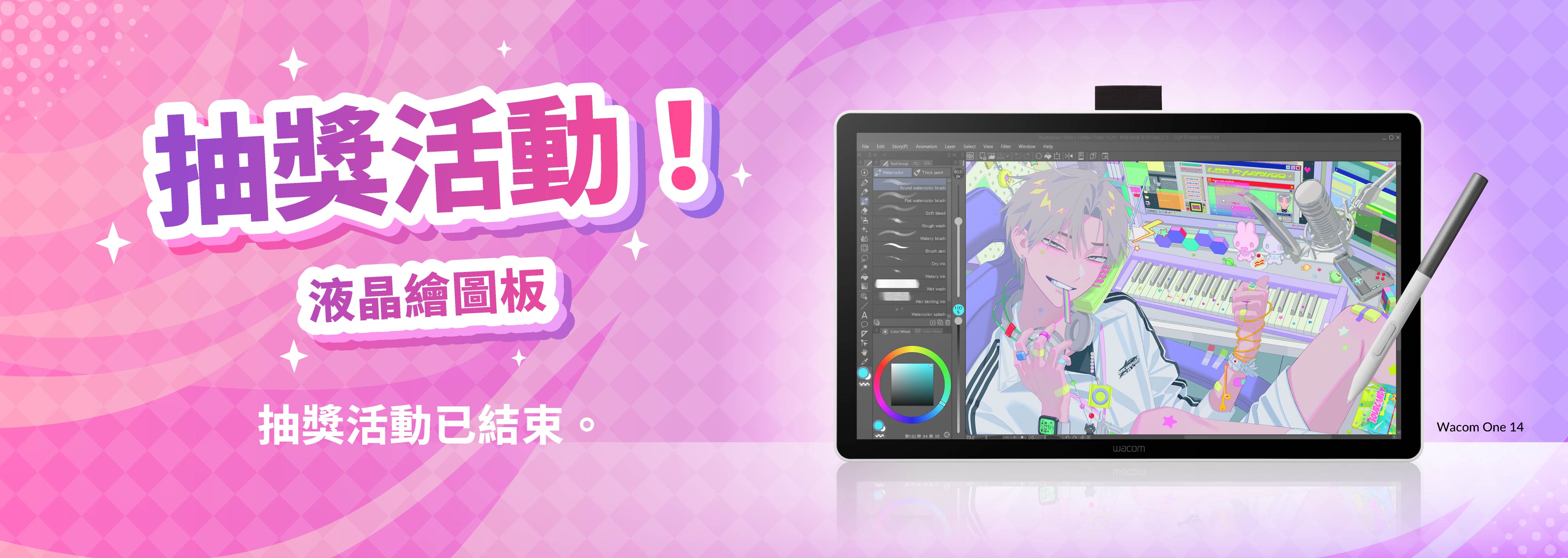 優惠期間內，每天送出1台Wacom One 14！每天參加，共可挑戰6次！把握機會抽大獎！抽獎活動已結束。