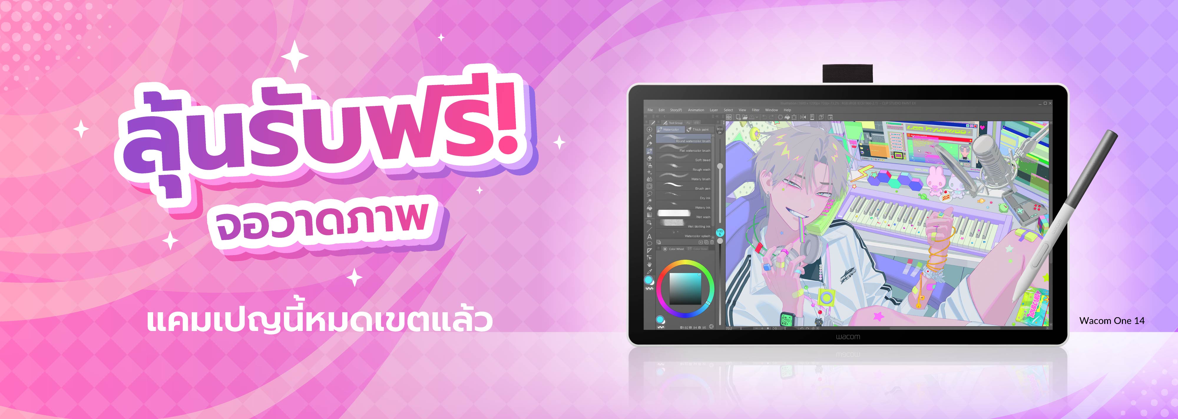 พวกเราจะแจก Wacom One 14 หนึ่งเครื่องทุกๆ วันของการลดราคา! เข้าร่วมทุกวันเพื่อโอกาสหกครั้งที่จะชนะรางวัล!แคมเปญนี้หมดเขตแล้ว