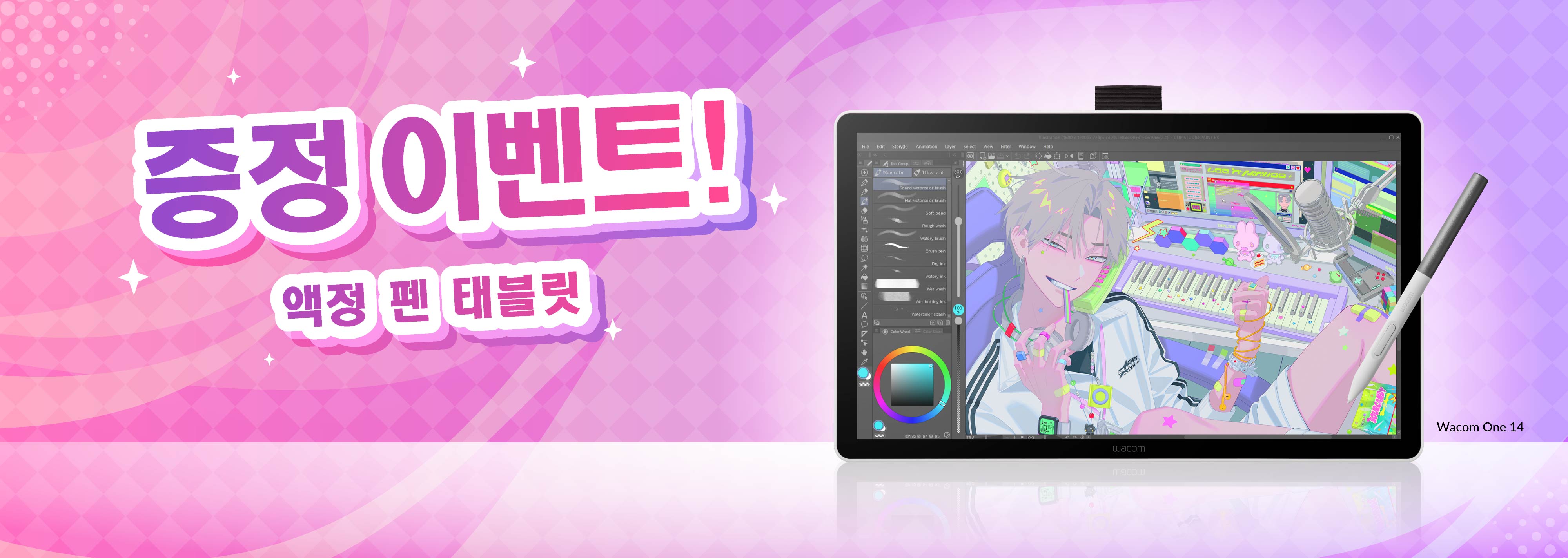 세일 기간 중 매일 1분께 Wacom One 14 증정! 매일 참여 가능, 기회는 6번! 이번 기회에 꼭 받으세요! 이 캠페인은 끝났습니다.
