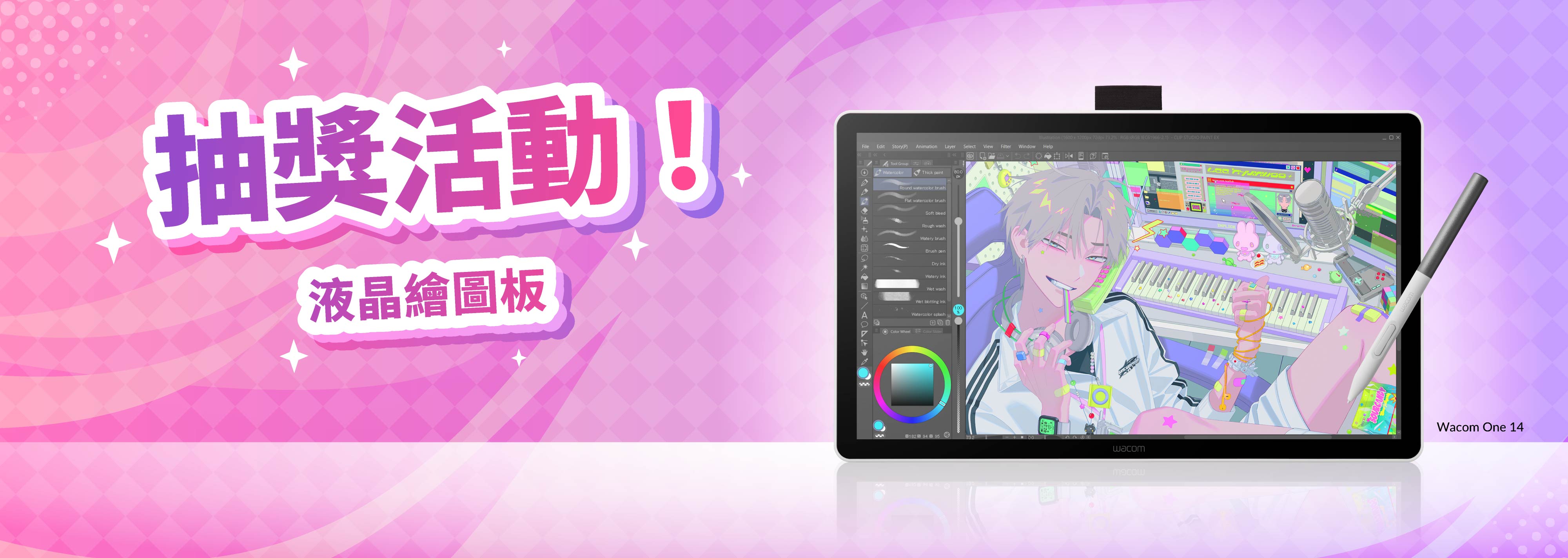 優惠期間內，每天送出1台Wacom One 14！每天參加，共可挑戰6次！把握機會抽大獎！抽獎活動已結束。