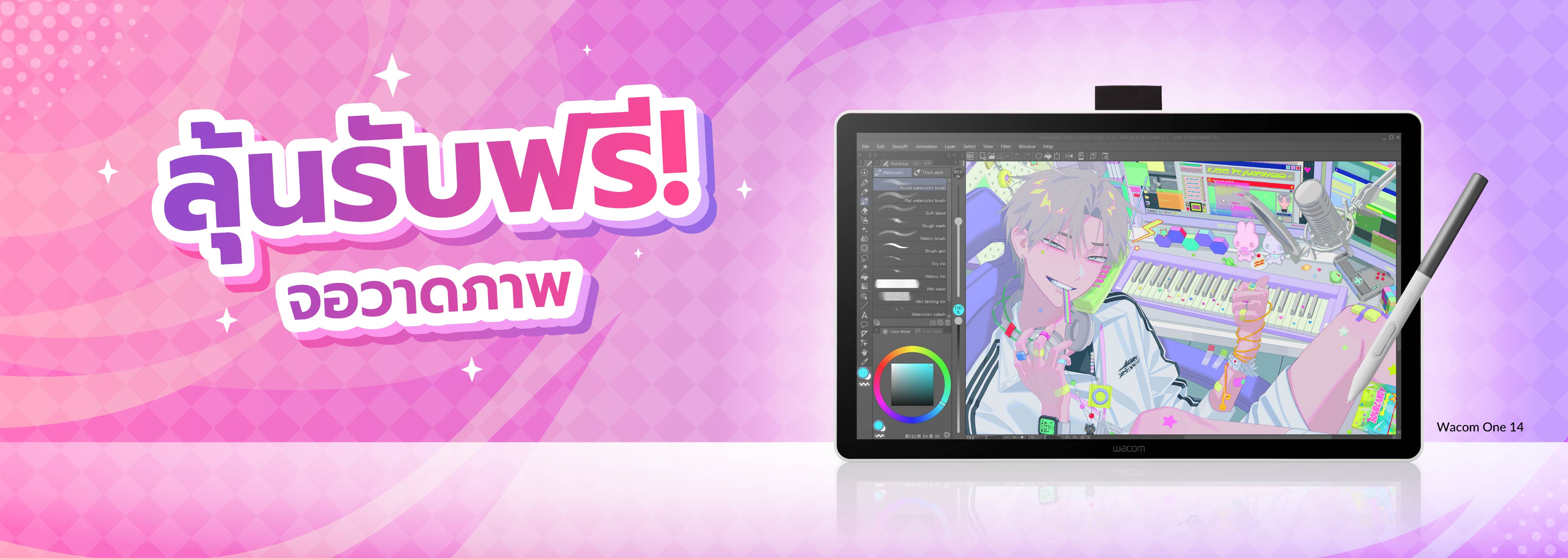 พวกเราจะแจก Wacom One 14 หนึ่งเครื่องทุกๆ วันของการลดราคา! เข้าร่วมทุกวันเพื่อโอกาสหกครั้งที่จะชนะรางวัล!แคมเปญนี้หมดเขตแล้ว