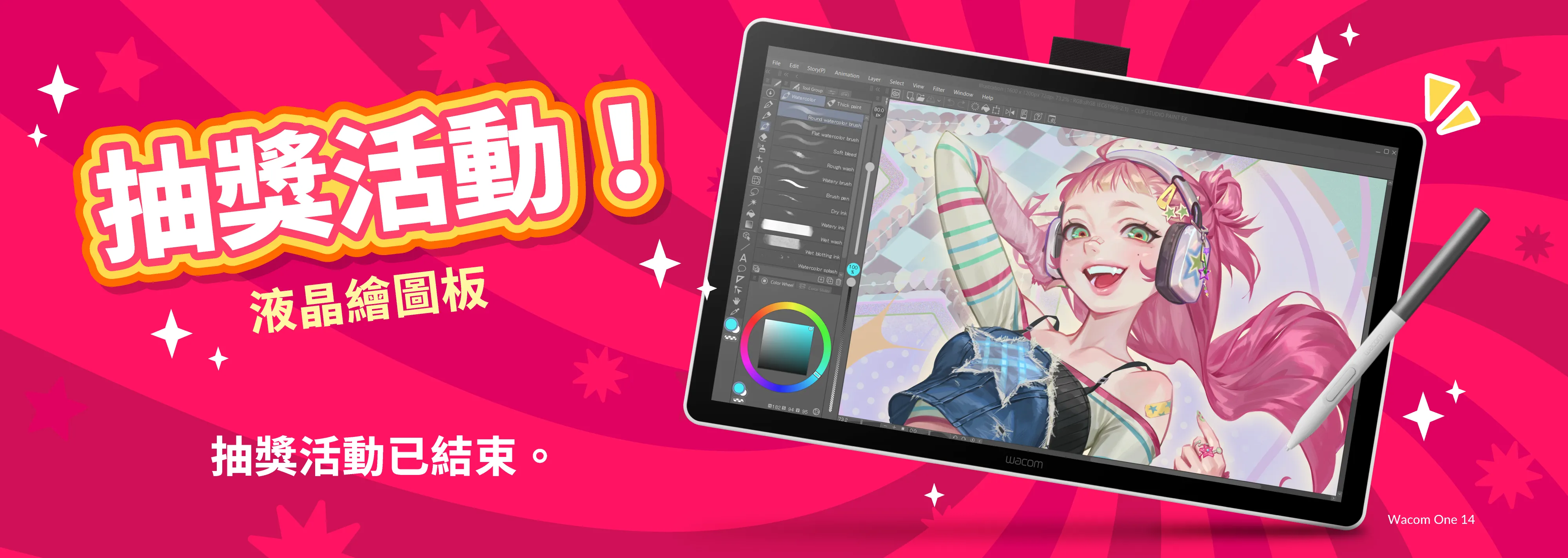 優惠期間內，每天送出1台Wacom One 14！每天參加，共可挑戰6次！把握機會抽大獎！- 抽獎活動已結束。
