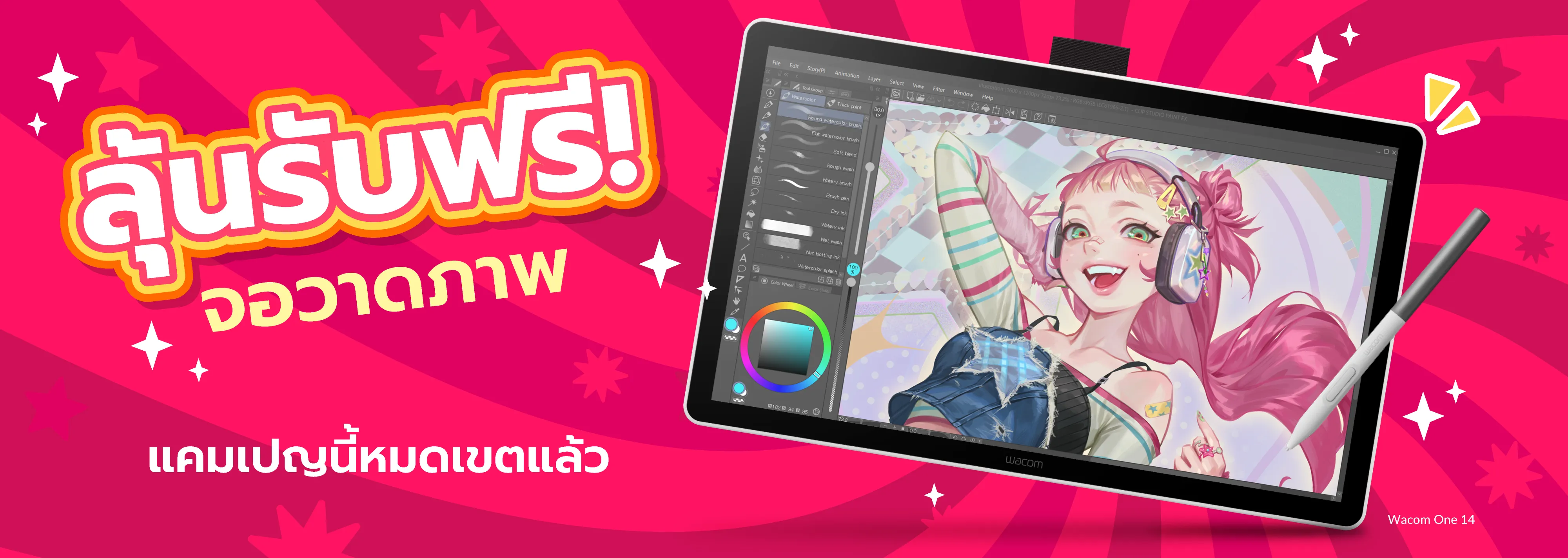พวกเราจะแจก Wacom One 14 หนึ่งเครื่องทุกๆ วันของการลดราคา! เข้าร่วมทุกวันเพื่อโอกาสหกครั้งที่จะชนะรางวัล!-แคมเปญนี้หมดเขตแล้ว