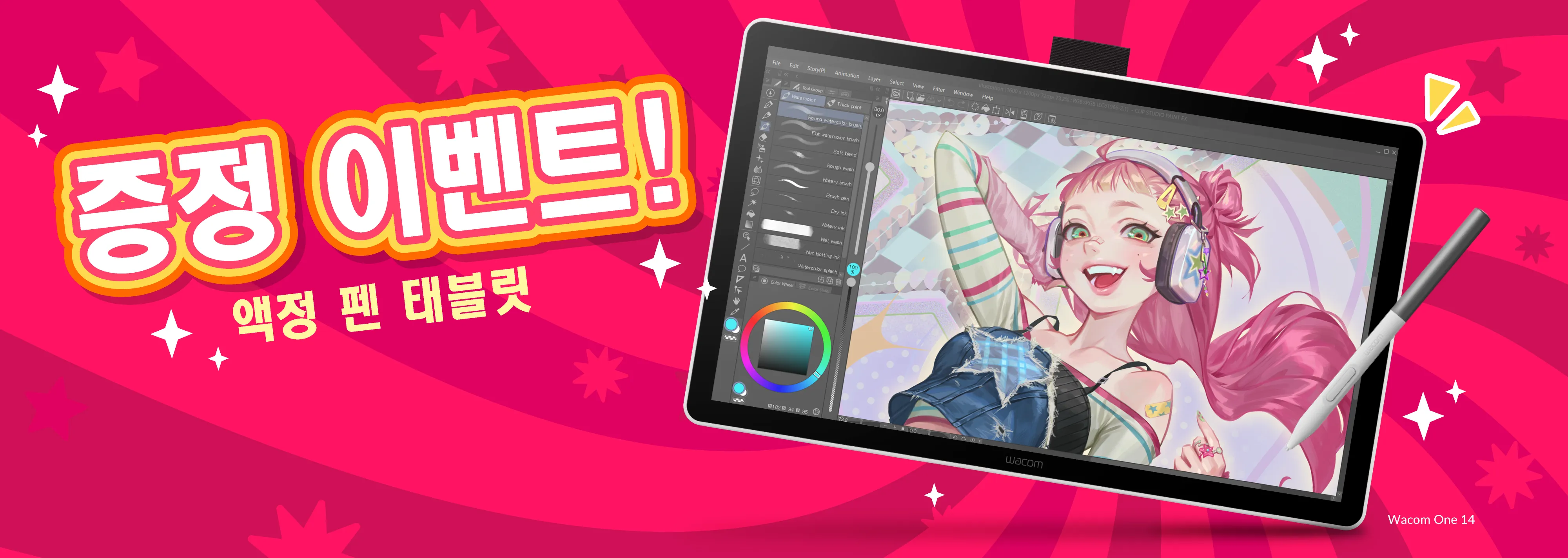 세일 기간 중 매일 1분께 Wacom One 14 증정! 매일 참여 가능, 기회는 6번! 이번 기회에 꼭 받으세요!