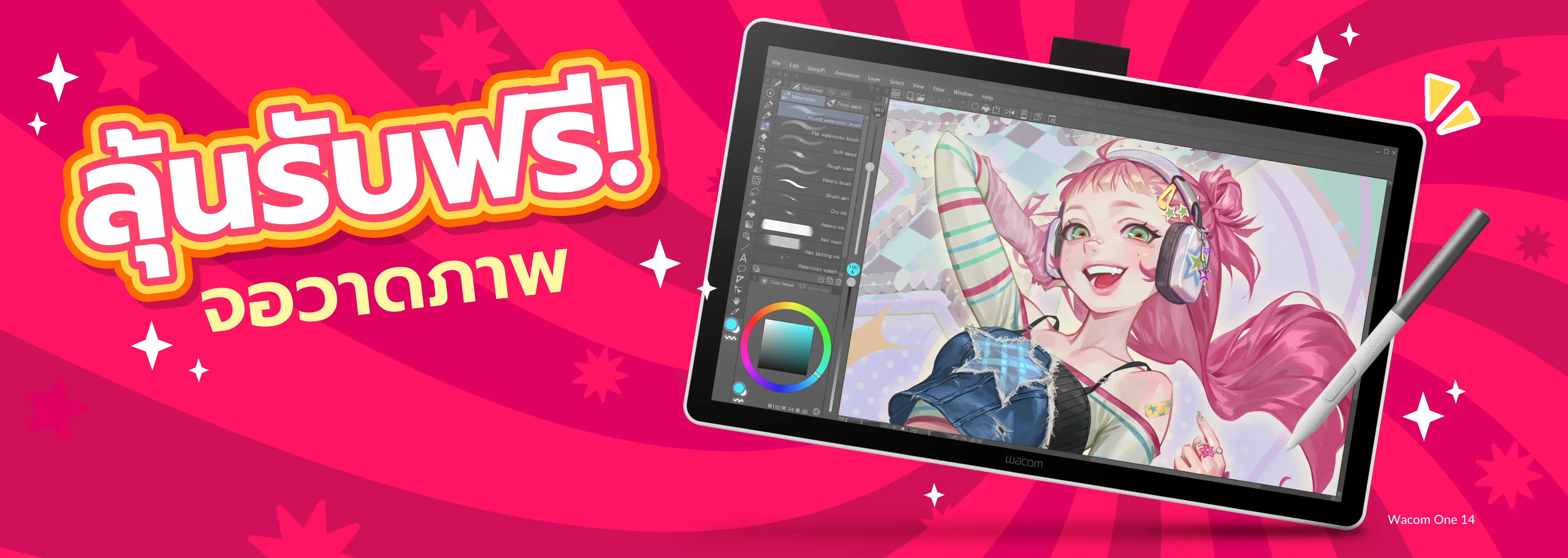 พวกเราจะแจก Wacom One 14 หนึ่งเครื่องทุกๆ วันของการลดราคา! เข้าร่วมทุกวันเพื่อโอกาสหกครั้งที่จะชนะรางวัล!