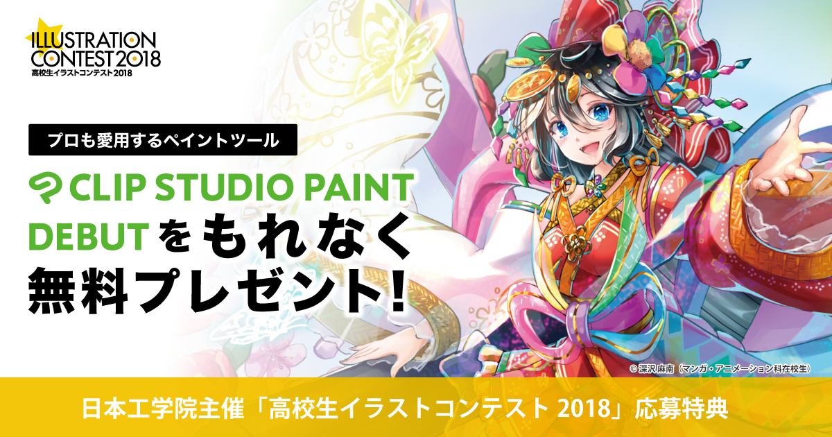 プロも愛用するペイントソフト Clip Studio Paint Debut を今すぐ もれなく無料プレゼント Clip Studio Net