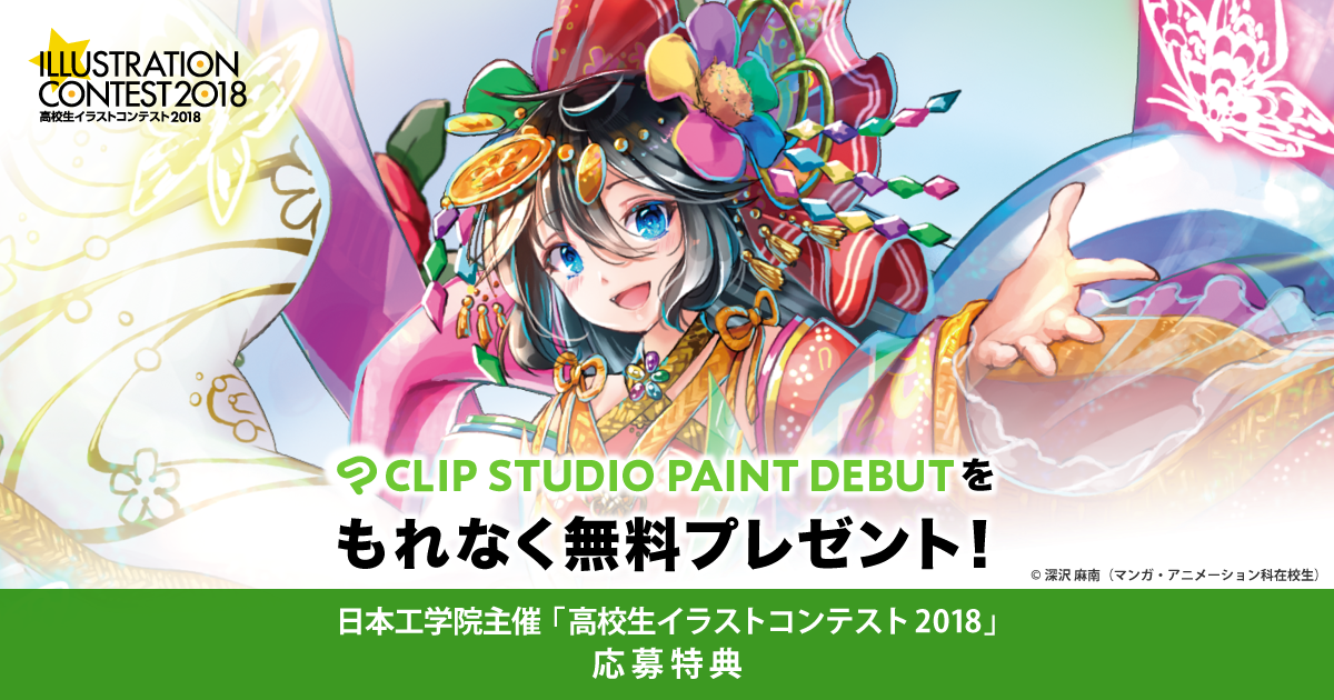 プロも愛用するペイントソフト Clip Studio Paint Debut を今すぐ もれなく無料プレゼント Clip Studio Net