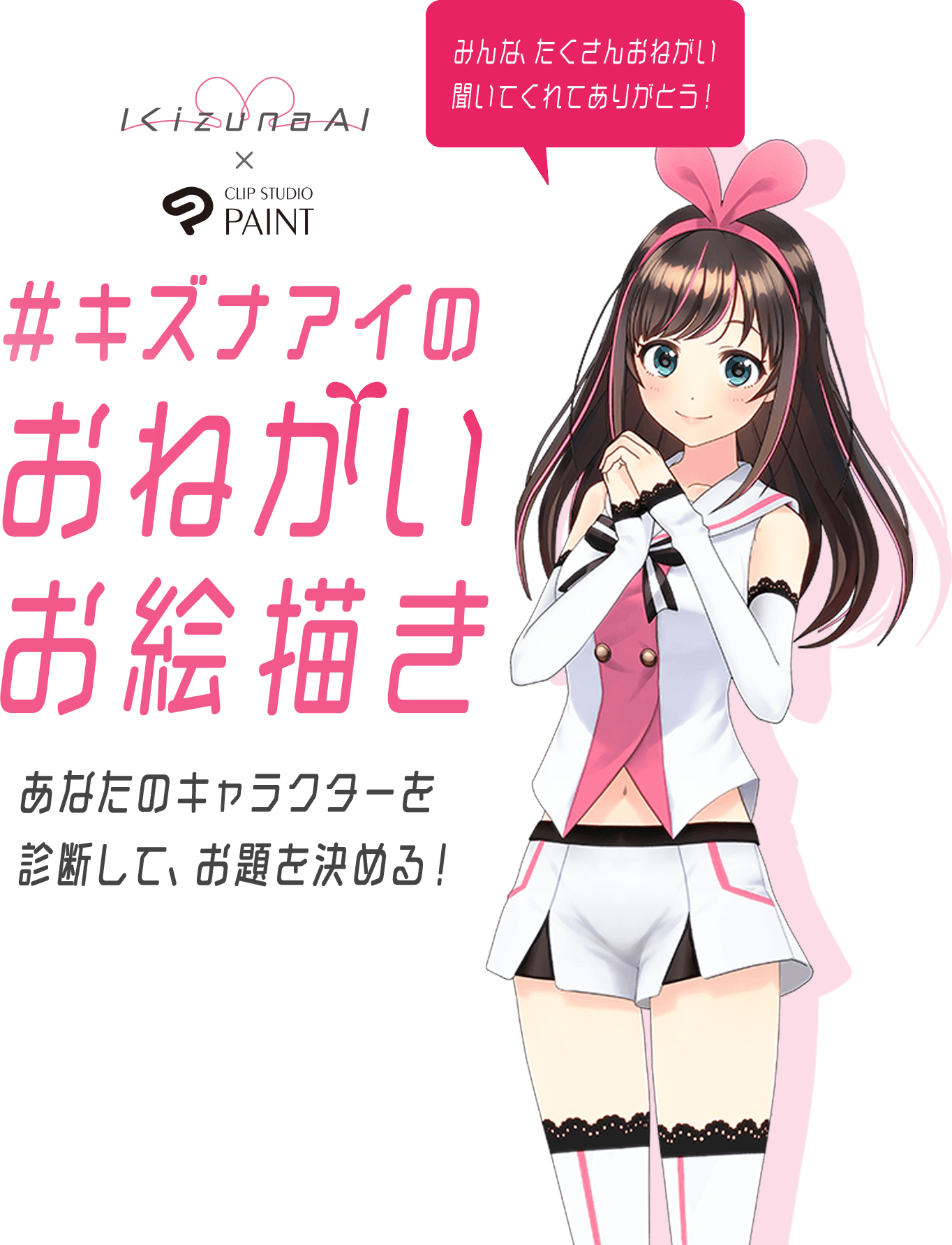 Kizuna Ai Clip Studio Paint キズナアイのおねがいお絵描き