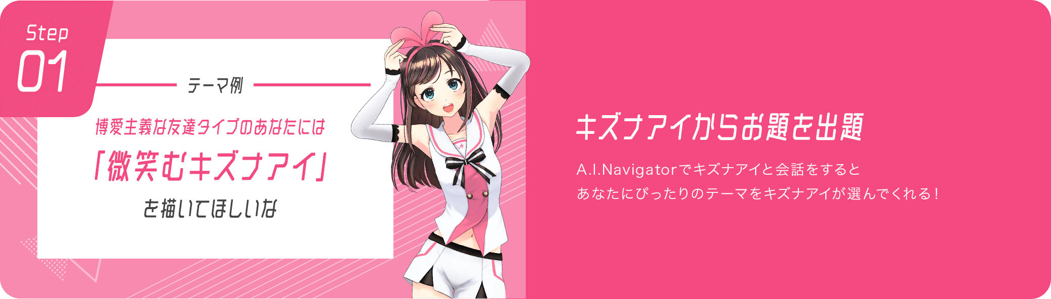 キズナアイからお題を出題　A.I.Navigatorでキズナアイと会話をするとあなたにぴったりのテーマをキズナアイが選んでくれる！