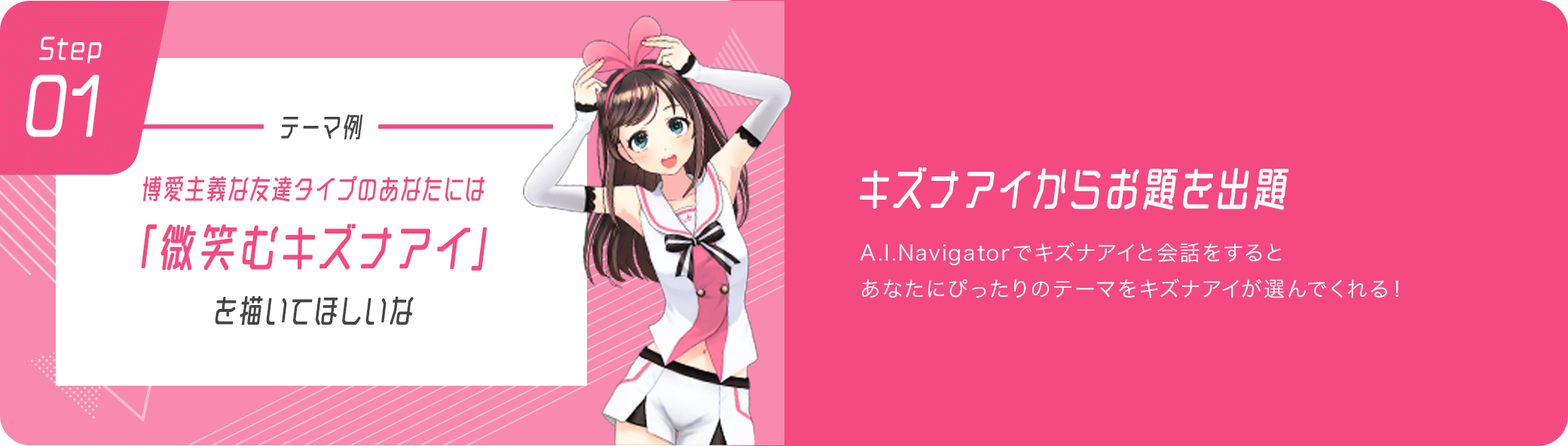 キズナアイからお題を出題　A.I.Navigatorでキズナアイと会話をするとあなたにぴったりのテーマをキズナアイが選んでくれる！