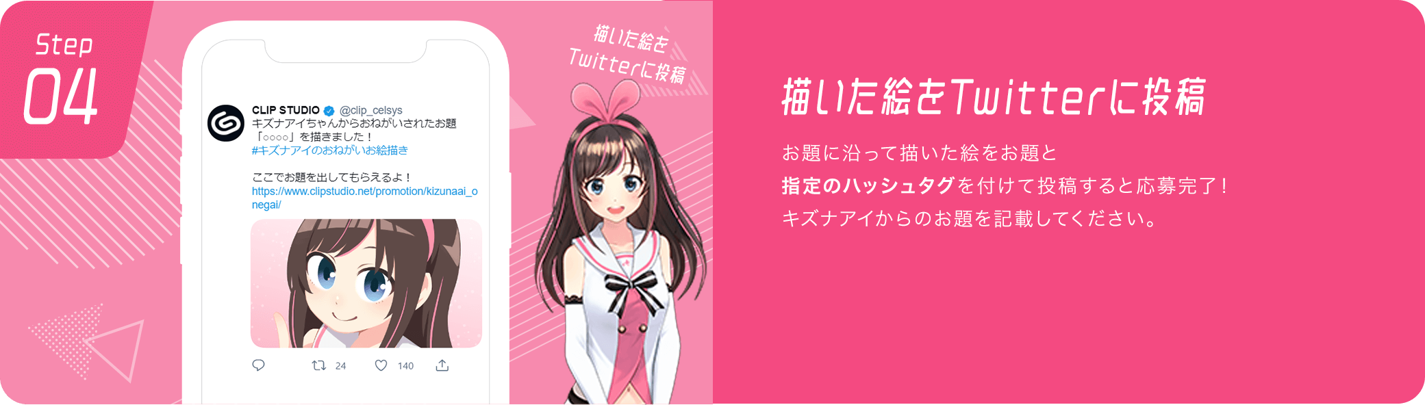 描いた絵をTwitterに投稿　お題に沿って描いた絵をお題と指定のハッシュタグを付けて投稿すると応募完了！キズナアイからのお題を記載してください。