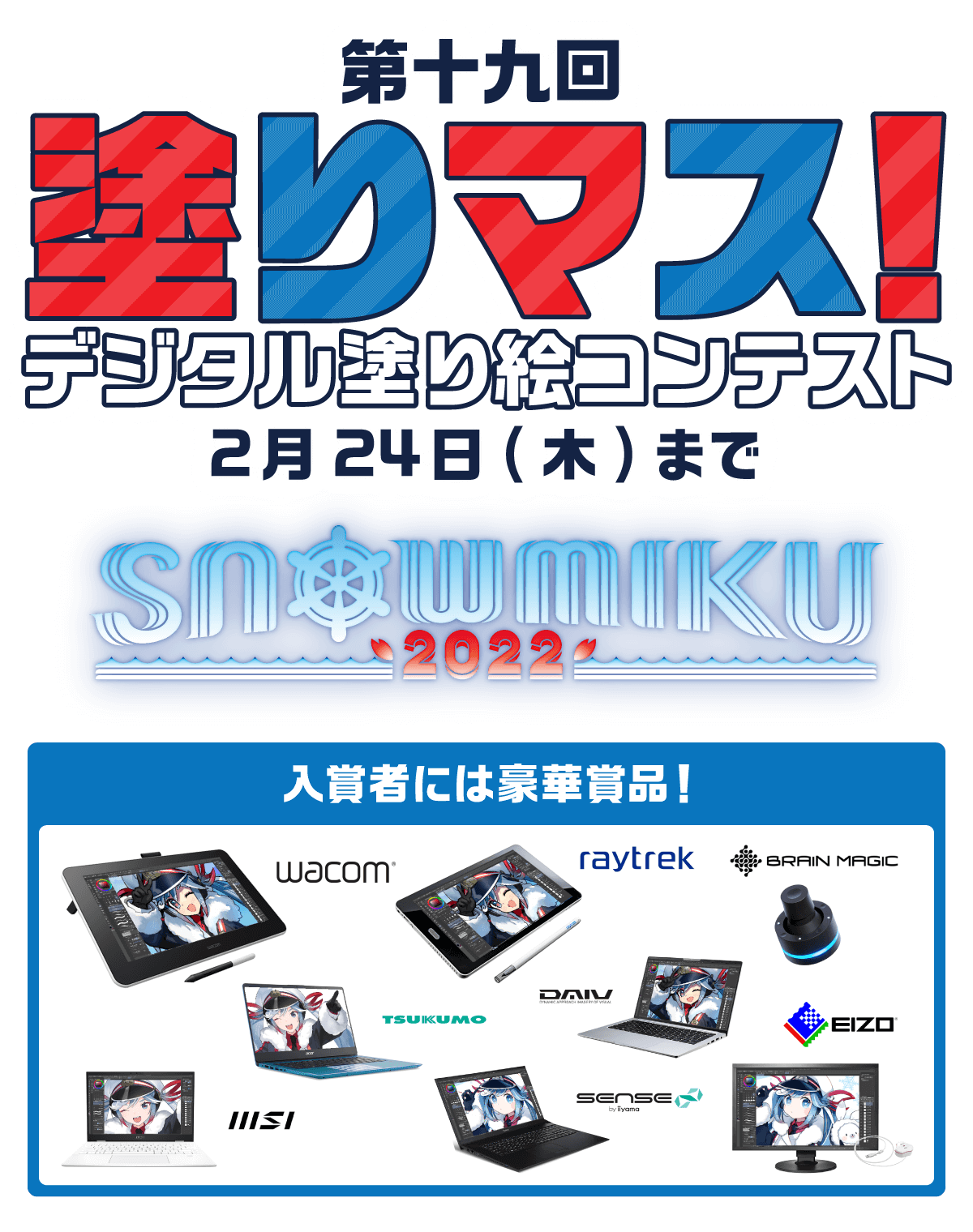 塗りマス デジタル塗り絵コンテスト