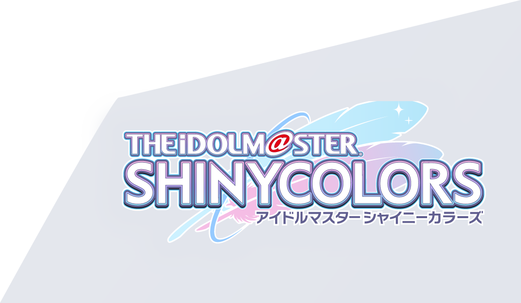 アイドルマスターシャイニーカラーズ