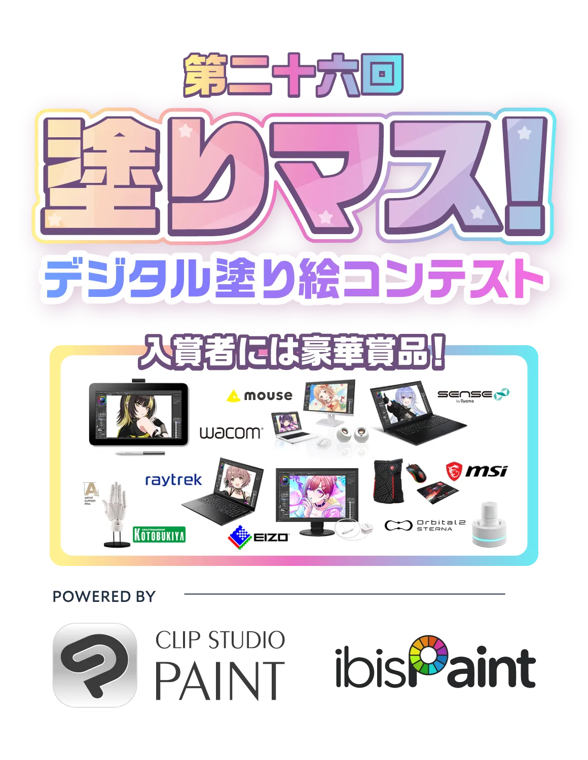 塗りマス！－デジタル塗り絵コンテスト－