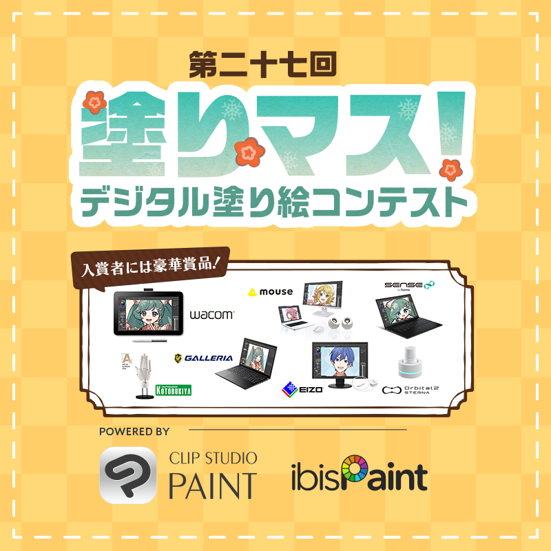 【開催終了】第二十七回塗りマス！－デジタル塗り絵コンテスト－