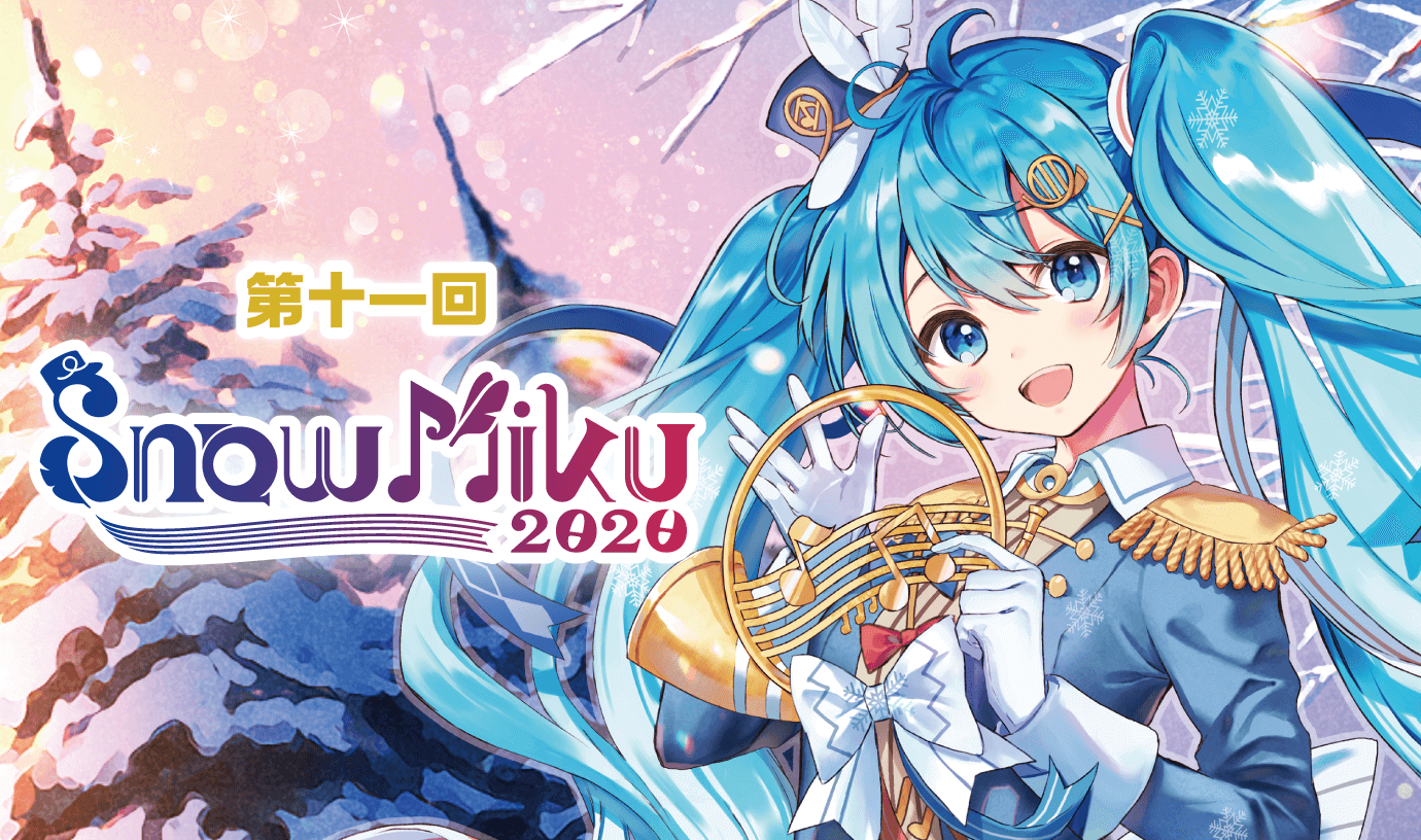 第十一回 雪ミク Snow Miku