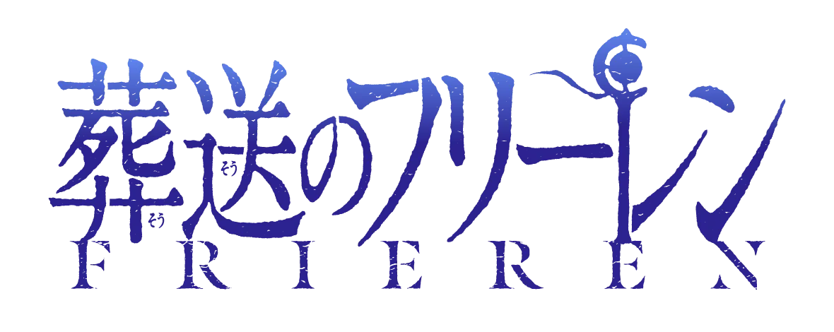 葬送のフリーレンLogo