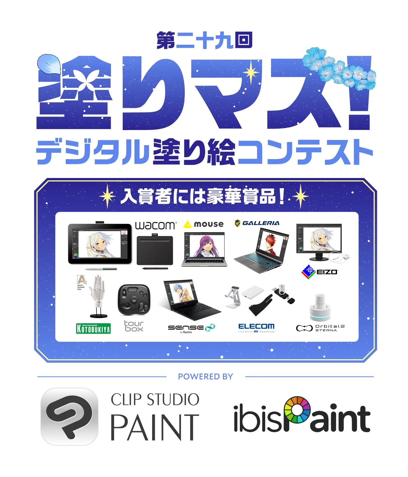 塗りマス！－デジタル塗り絵コンテスト－