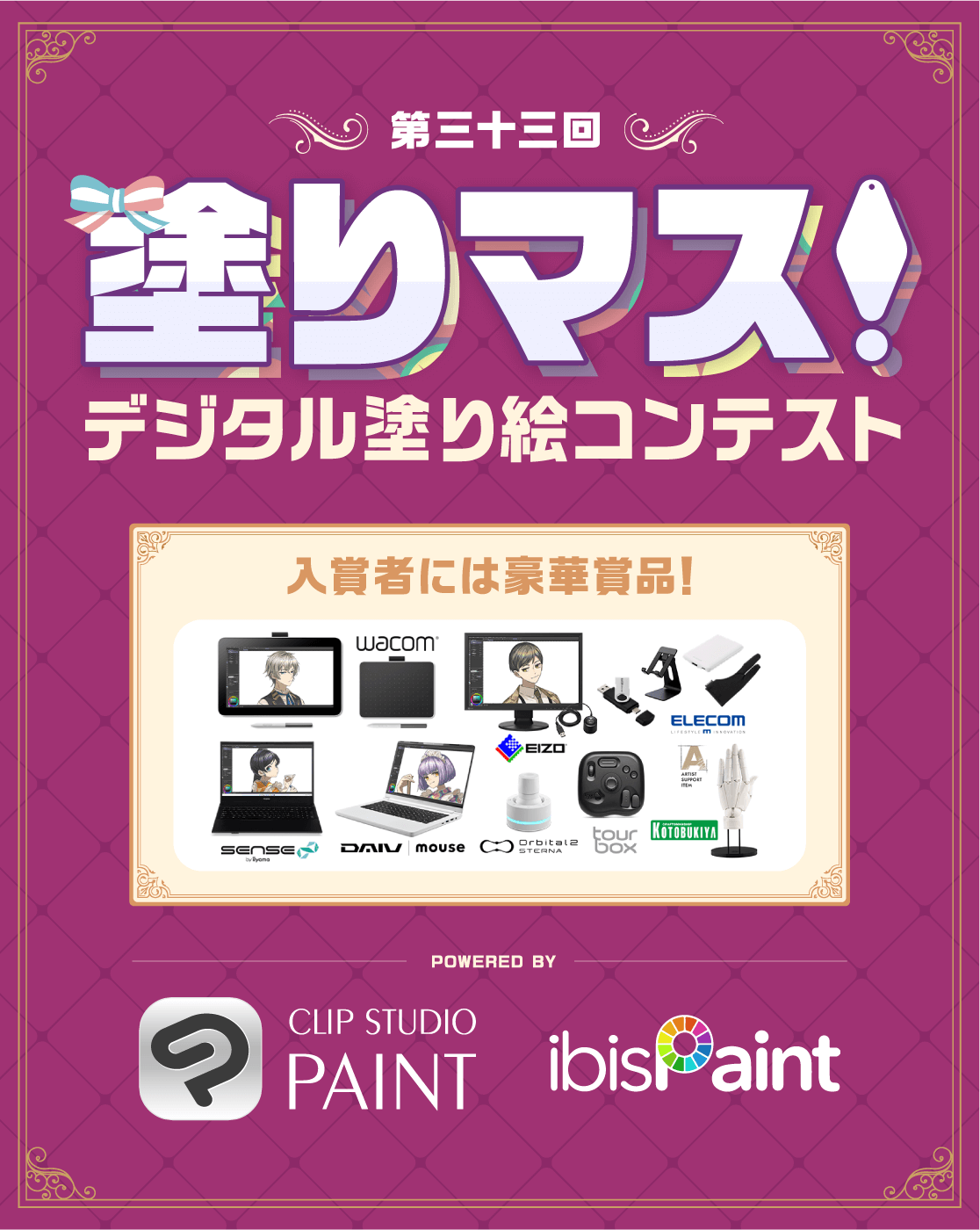 第三十三回塗りマス！－デジタル塗り絵コンテスト－