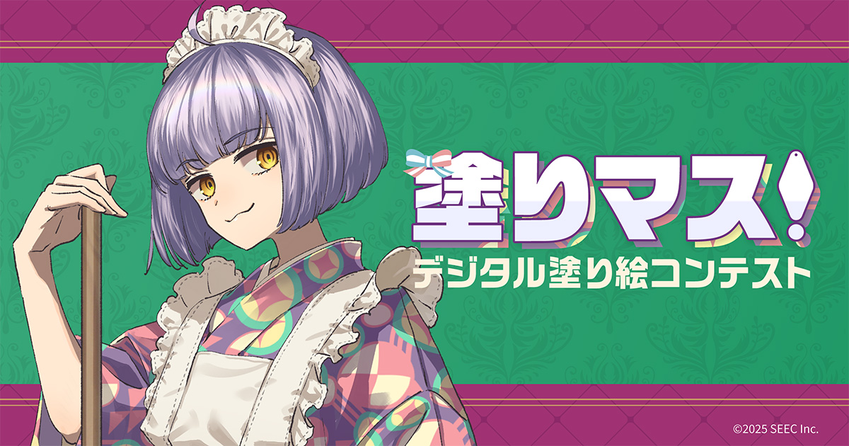 第三十三回 デジタル塗り絵コンテスト塗りマス！『塗りマス大賞　傑作』