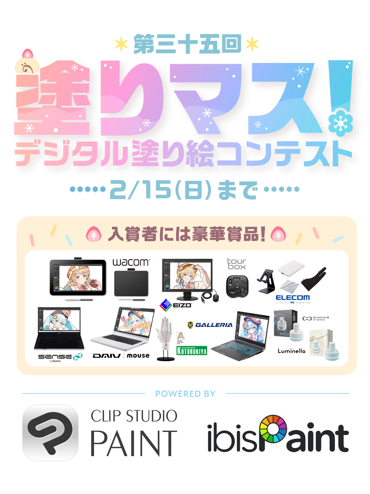 第三十五回塗りマス！－デジタル塗り絵コンテスト－