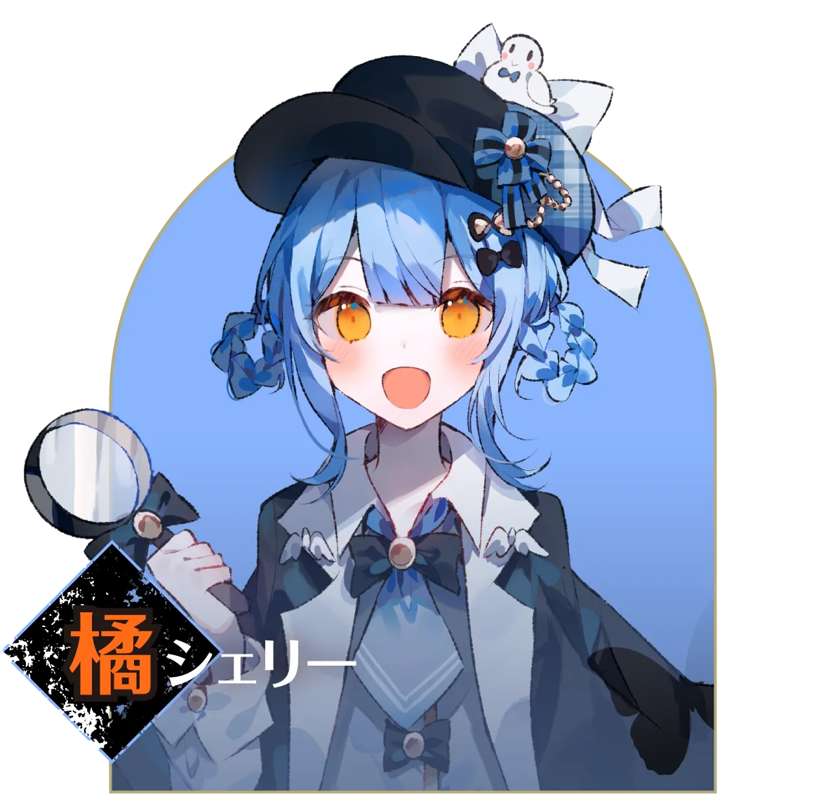 橘シェリー