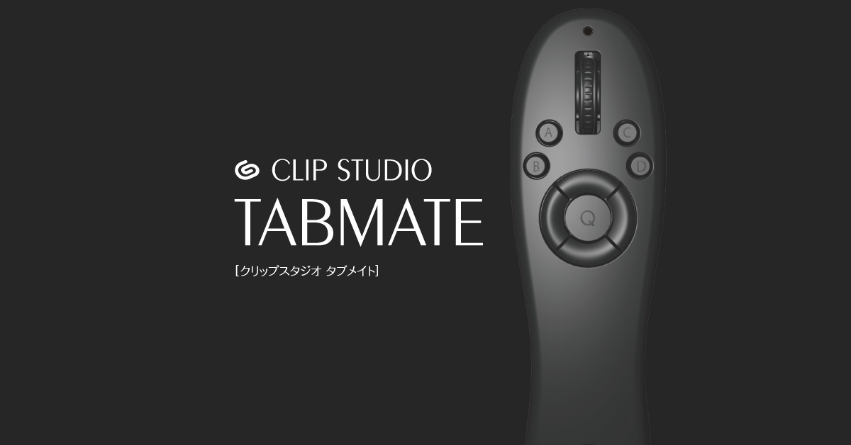 Clip Studio Tabmateは ペンタブレットや