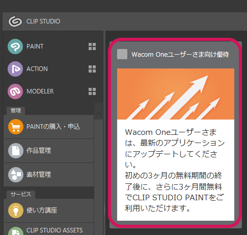 Wacomone Cintiq 16 22ユーザーさま向け優待のご案内 Clip Studio Paint