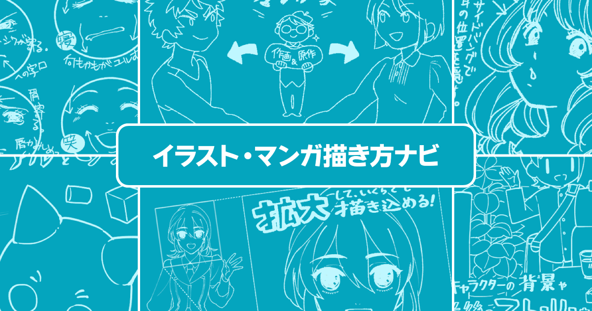 仕上げのテク イラスト マンガ描き方ナビ