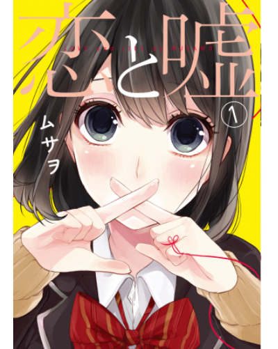 099_話題の『ReLIFE』と『恋と噓』をじっくり読んでみた!_02