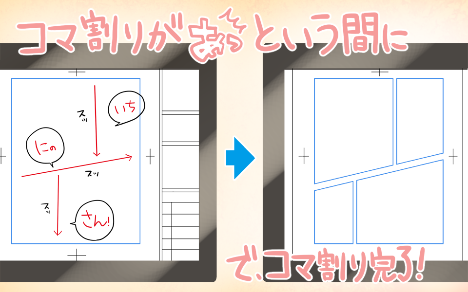 コマ割りの図