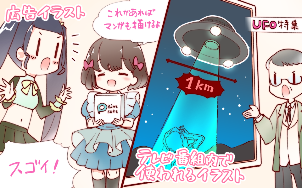 広告やTVのイラスト