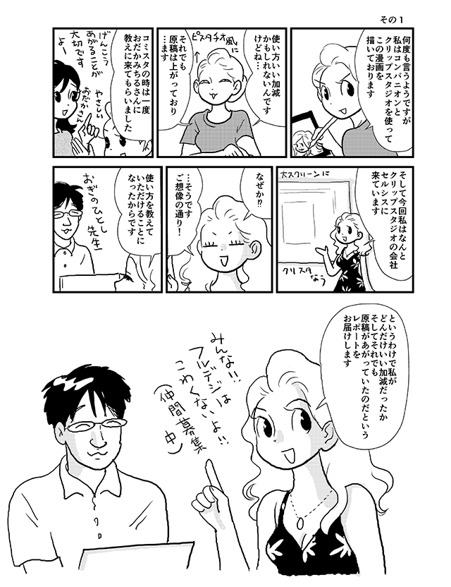 フルデジタルで描く 内田春菊先生 私たちは繁殖している 前編 イラスト マンガ描き方ナビ