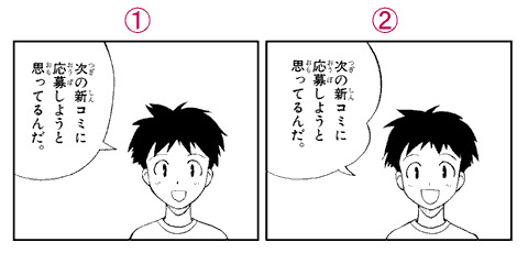 小学館 まんが家養成講座フキダシやセリフを入れてみよう