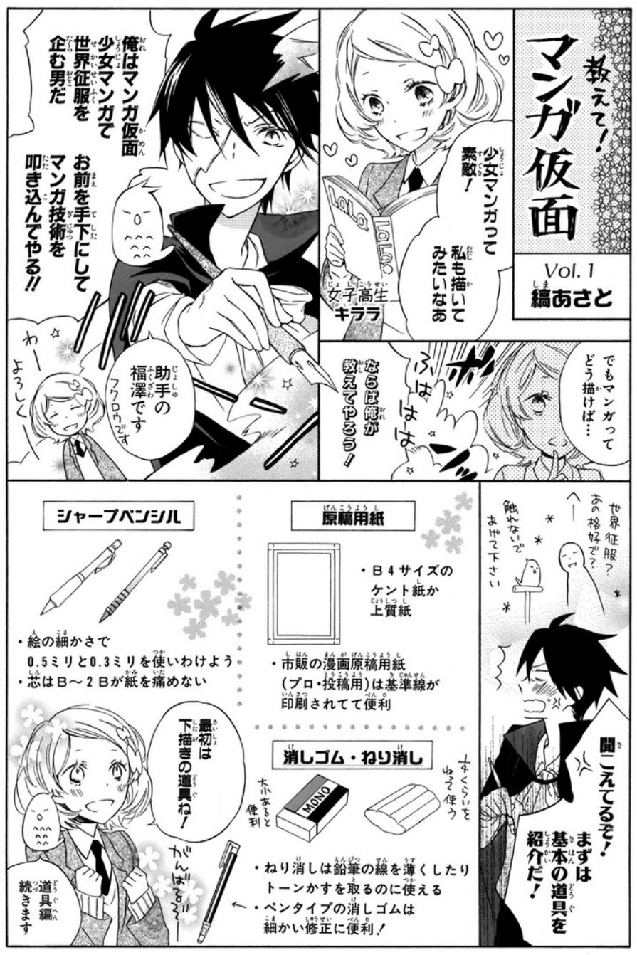 Lala流 少女まんがの描き方 レッスン 道具編 イラスト マンガ描き方ナビ