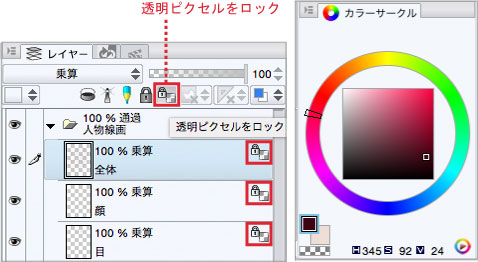 ［透明ピクセルをロック］をオンする方法　機能の設定　画面例