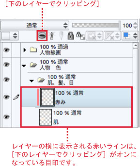 新規ラスターレイヤーを作成し、［下のレイヤーでクリッピング］をオンする方法　機能の場所