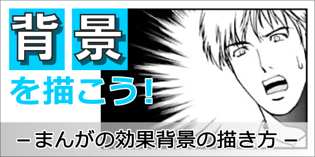 小学館 まんが家養成講座 まんがの背景を描こう 後編 イラスト マンガ描き方ナビ