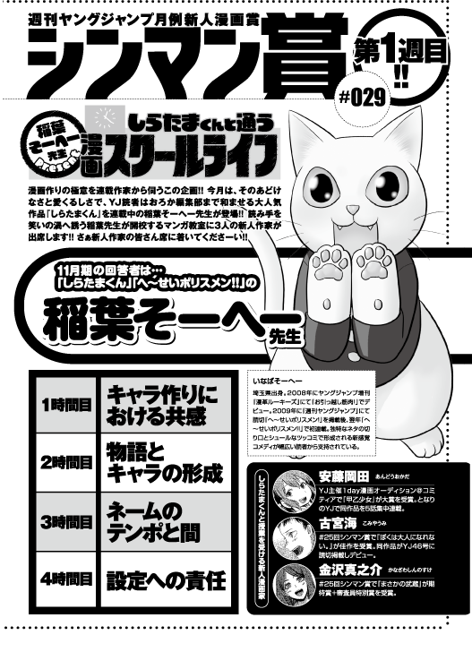 共感できるキャラとは 稲葉そーへー先生に学ぶ漫画作りのポイント イラスト マンガ描き方ナビ