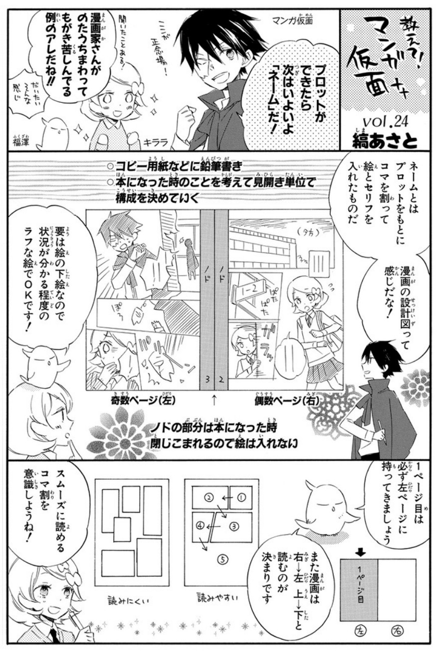 Lala流 少女まんがの描き方 レッスン 漫画の組立て編 イラスト マンガ描き方ナビ