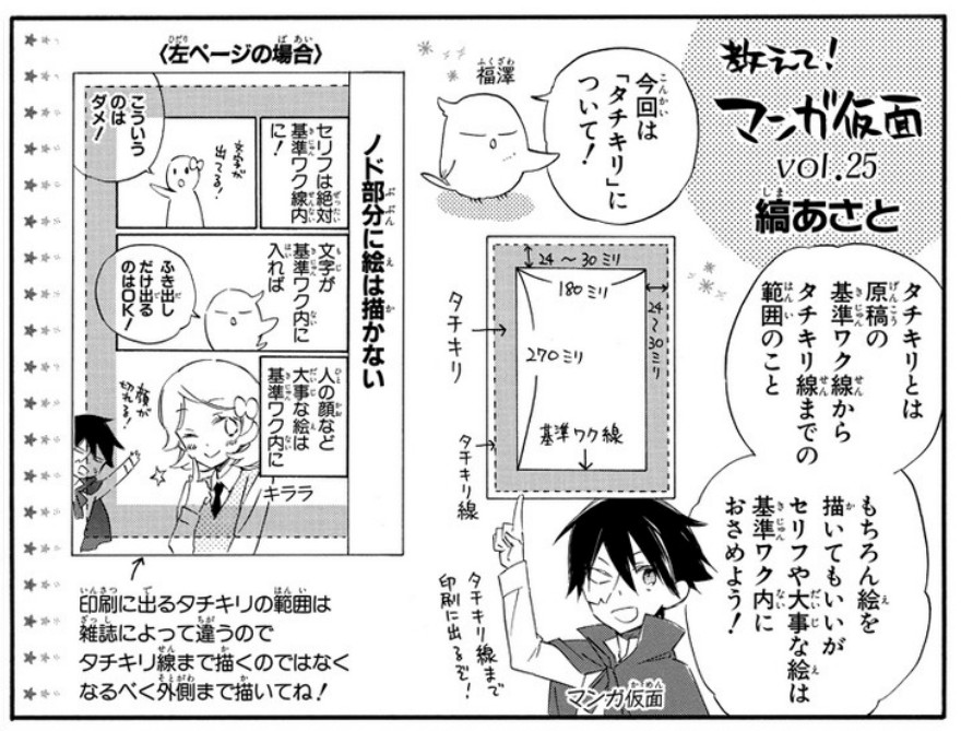 Lala流 少女まんがの描き方 レッスン 漫画の組立て編 イラスト マンガ描き方ナビ