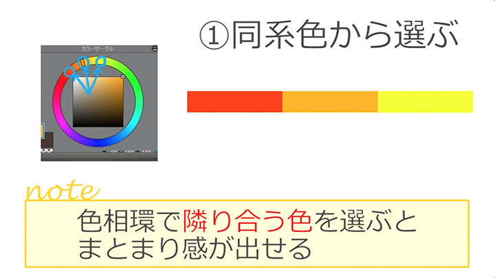 色もテーマの一部 同系色 補色 無彩色を使いこなすイラスト配色講座 イラスト マンガ描き方ナビ