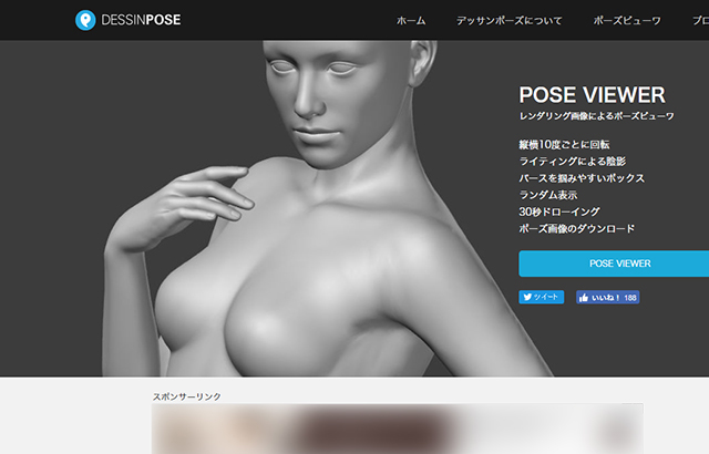 dessinpose デッサンポーズ　デッサンの練習