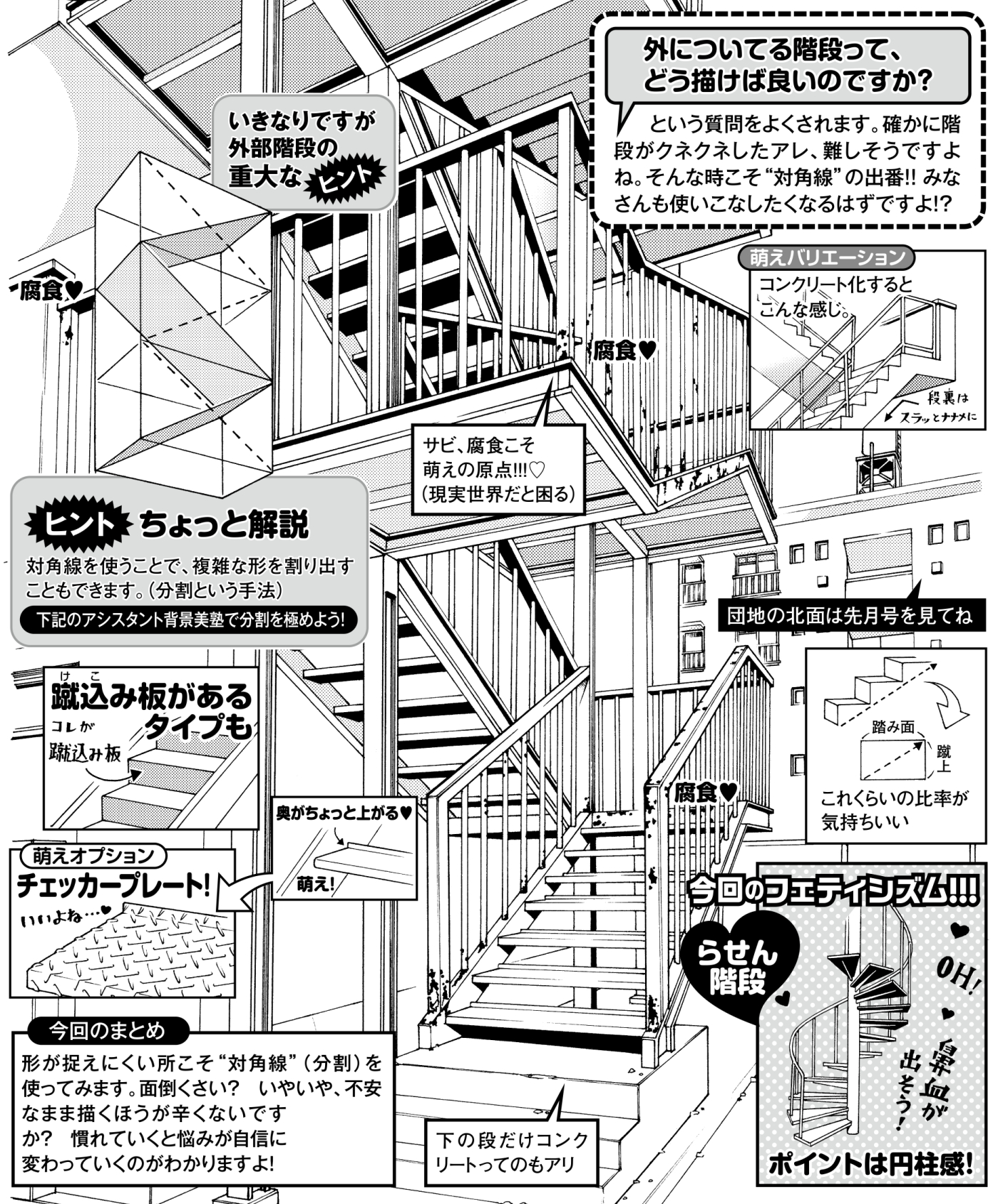 超級 背景講座 Maedaxの背景萌え 外部階段編 イラスト マンガ描き方ナビ